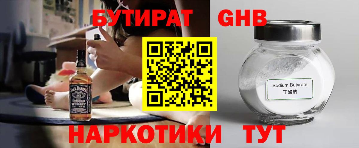 Бутират BDO Горно-Алтайск