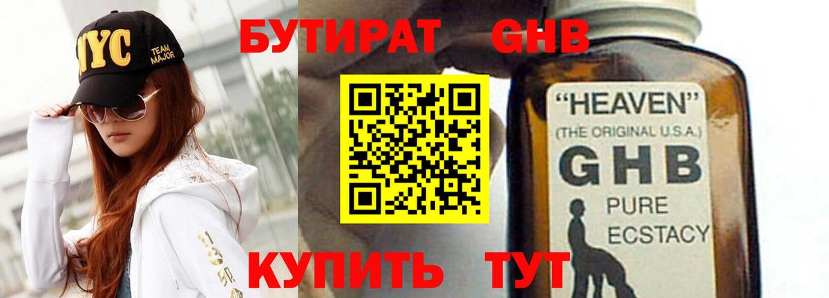 Горно-Алтайск  Бутират бутандиол  Бутират  Вход с VPN 