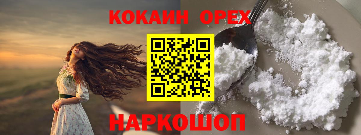 Горно-Алтайск  Cocaine 97%  Вход с VPN 