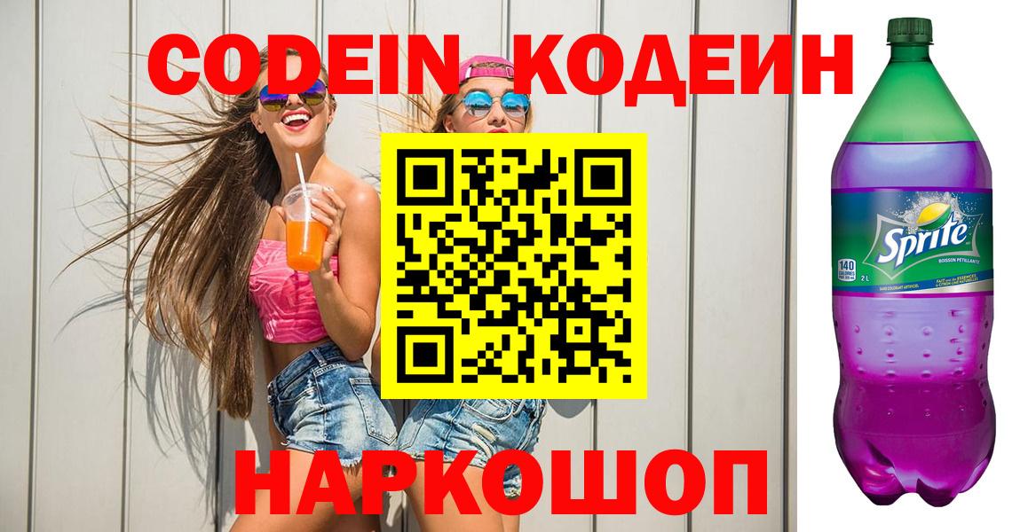Кодеиновый сироп Lean Purple Drank  продажа наркотиков  Codein Purple Drank  Горно-Алтайск  Вход с VPN 