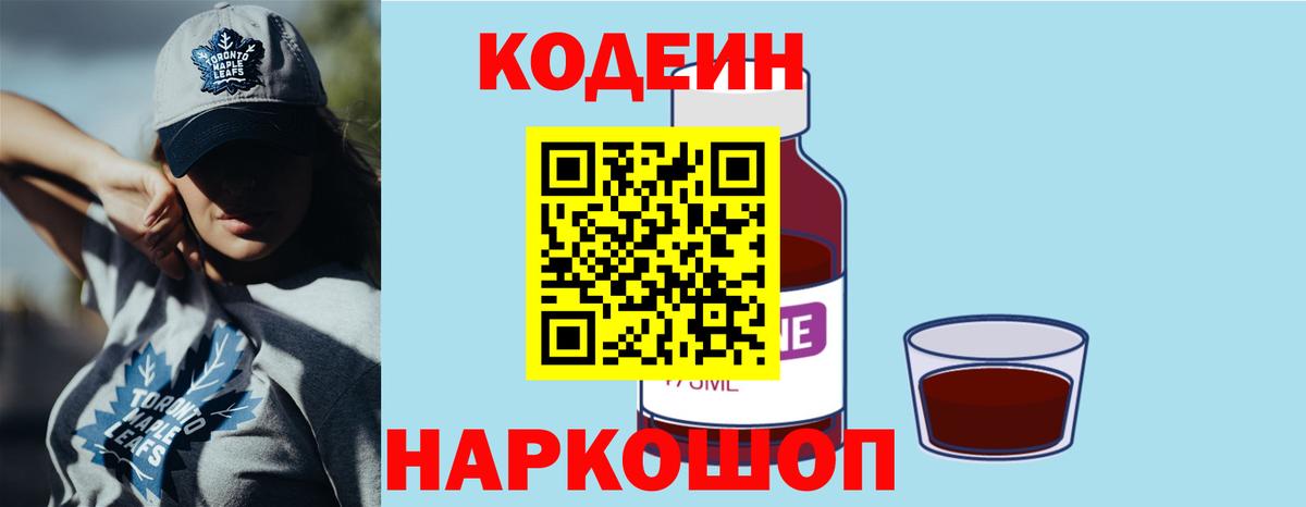 Кодеин напиток Lean (лин) Горно-Алтайск