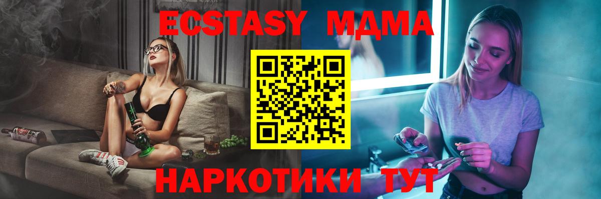 МДМА молли  Вход с VPN  MDMA Molly  Горно-Алтайск 